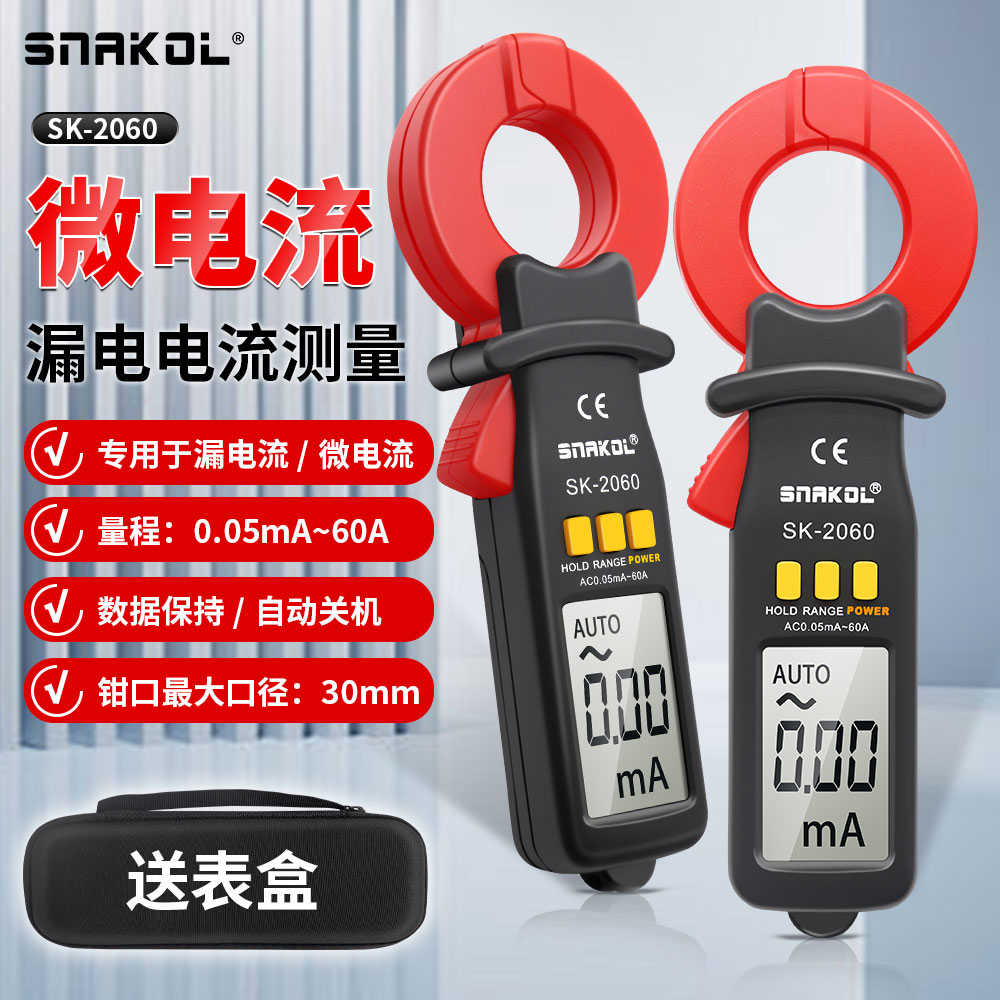 斯耐科漏电流钳形表SK-2060漏电电流测量自动关机微电流电工