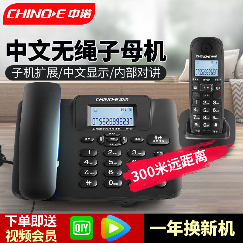 中诺W128数字绳电话机家用办公子母机座机 线电话一拖一拖二