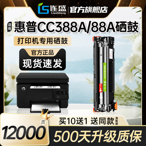 388A硒鼓适用惠普CC388A硒鼓P1108 P1106 hp1007打印机粉盒m113
