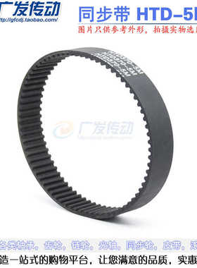 黑色橡胶同步皮带 同步带 HTD/5M/735/740/745 节距:5MM 宽度可切