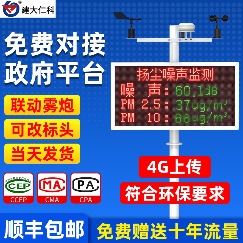 扬尘监测系统工地环境噪声噪音实时在线监测PM2.5PM10扬尘检测仪