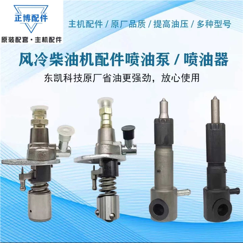 微耕机风冷单缸柴油机173F178F186F188F190F192油泵总成 油嘴总成