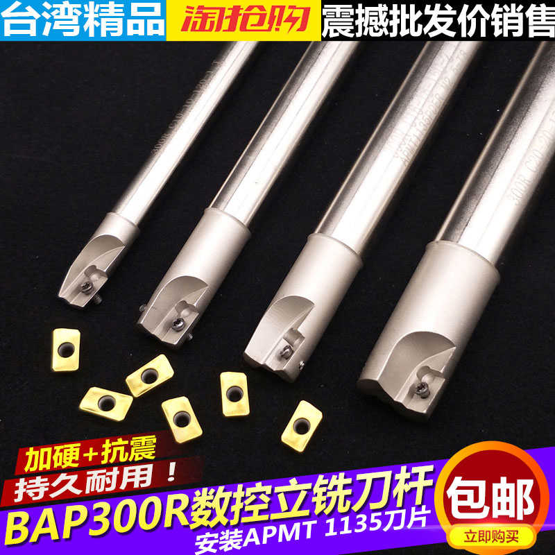 BAP300R数控刀杆R0.8铣刀杆抗震加硬APMT1135直角刀杆加工中心CNC