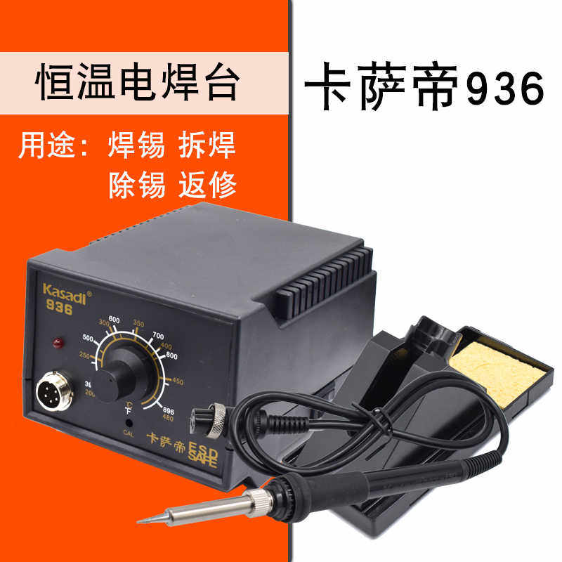卡萨帝936焊台电烙铁工具套装可调温936焊台恒温60w手机维修台