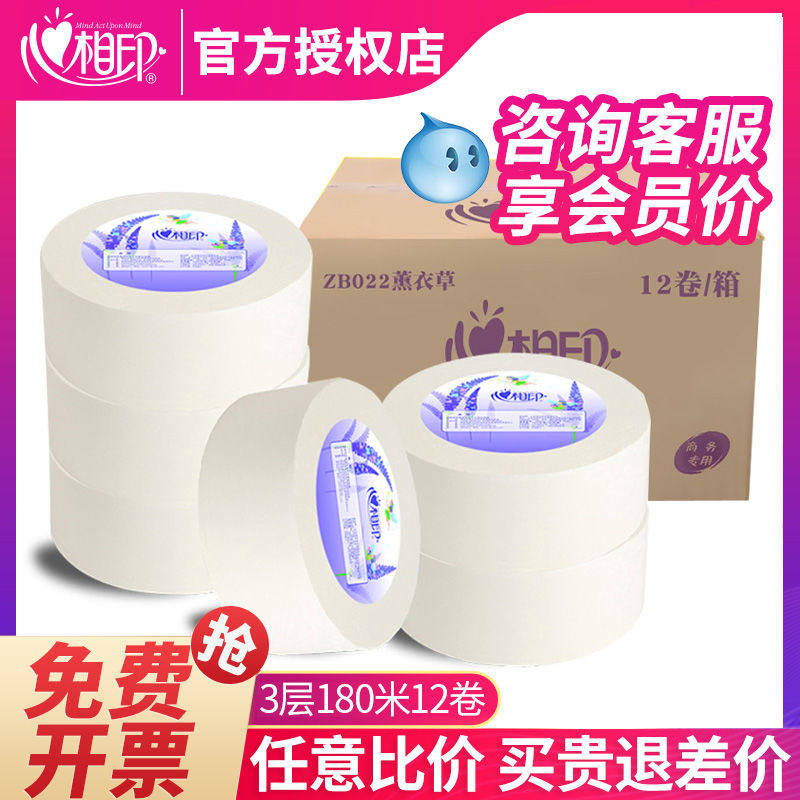 心相印大卷纸厕纸酒店大盘纸用大卷整箱大卷纸卫生纸家用实惠装