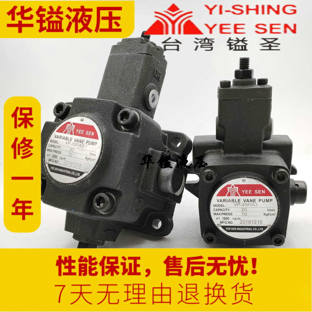 台湾YEESEN镒圣液压油泵 VP-40-FA3叶片泵VHOF-F20/15/30-FA2/FA1