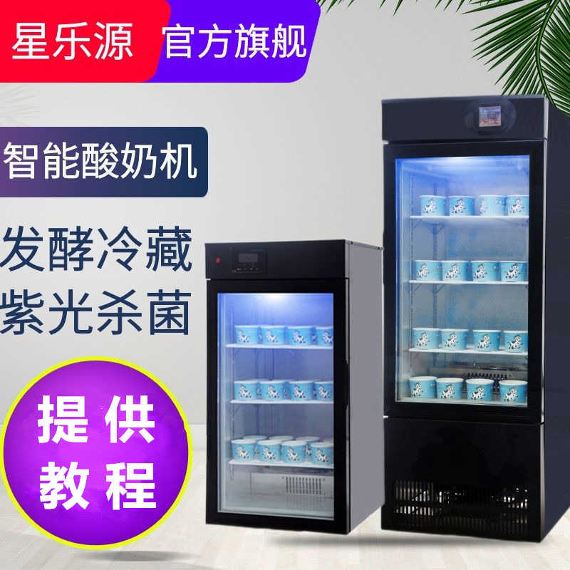酸奶机用全自动大容量冷藏发酵机水果捞家用小型米酒机醒发箱