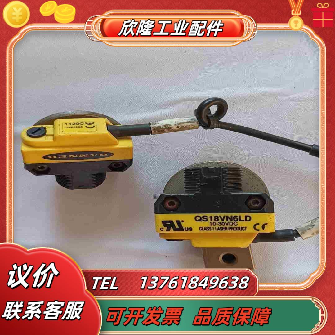 BANNER 邦纳电开关 QS18VN6LD 一对 120议价