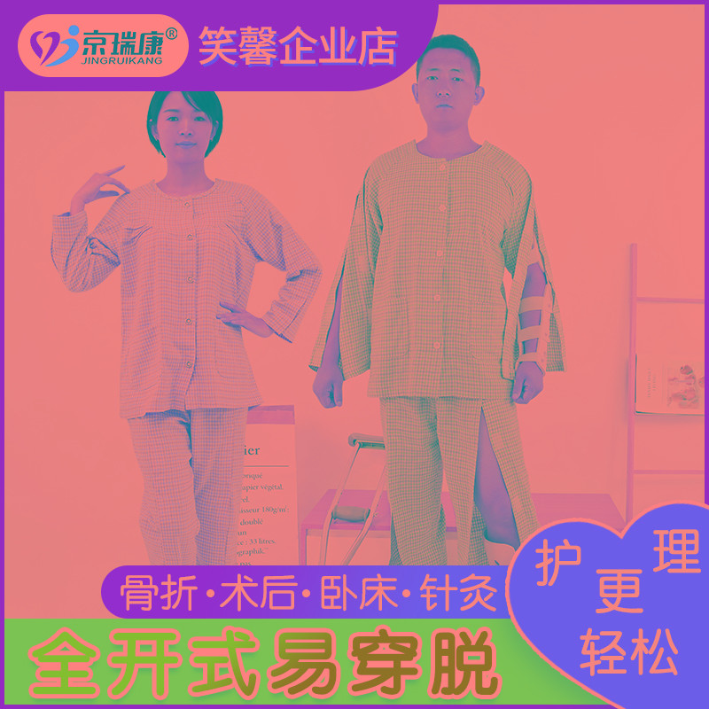 护理服易穿脱长袖骨折病人术后瘫痪卧床老人病号服针灸服纯棉春秋