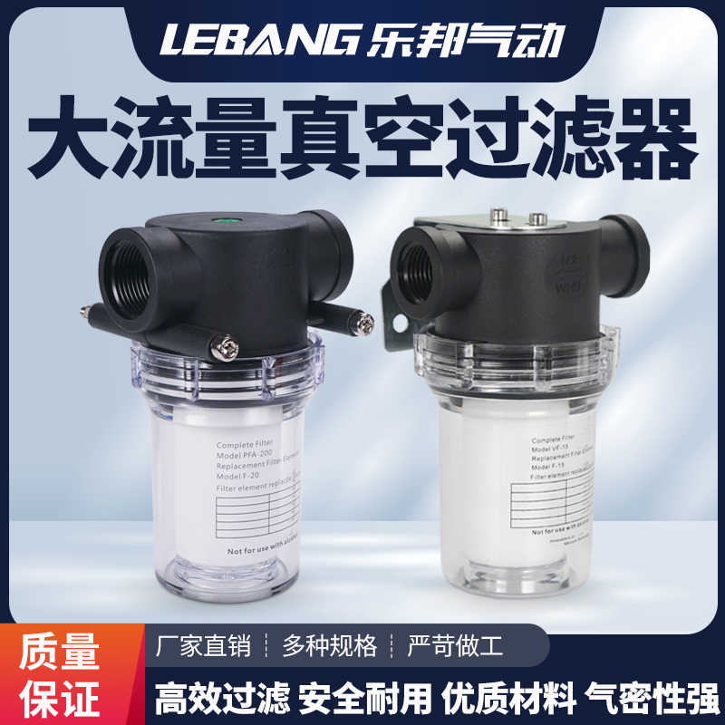 塑料抽真空过滤器过滤杯高负压PFA150/200滤芯RF10负真空VF15/20