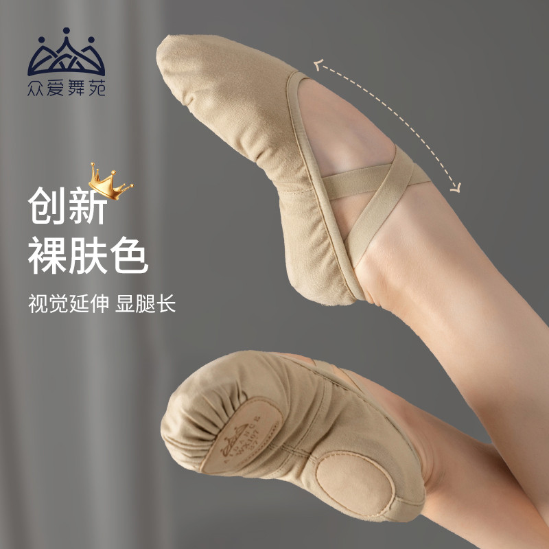 众爱舞蹈鞋女成人软底练功鞋驼色裸肤中国舞儿童芭蕾古典形体软鞋