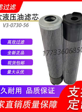 替代ARGO雅歌V3.0730-56液压油滤芯V3.0941-06 V3.0520-06 V70820