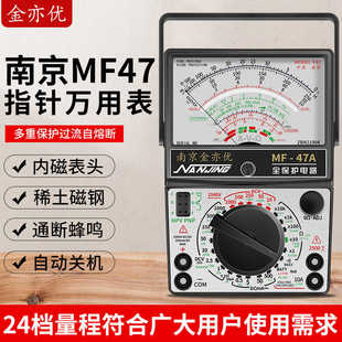 南京MF47指针式万用表高精度电工专用老式防烧万能表机械式指针表