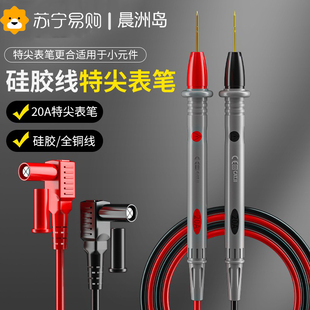 万用表表笔特尖探针通用试电笔数字高精准硅胶线测试笔万能表2084