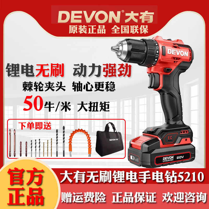 大有锂电无刷电钻手电转钻大友充电式起子机螺丝刀电动工具5210