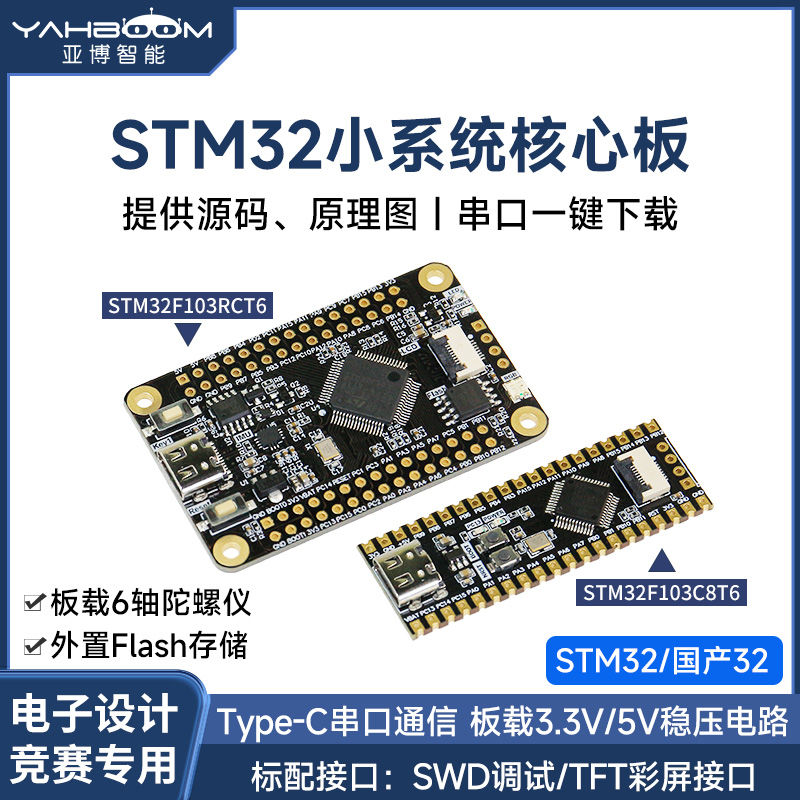 亚博智能STM32F103C8T6单片机RCT6开发板ARM系统STM32小核心板