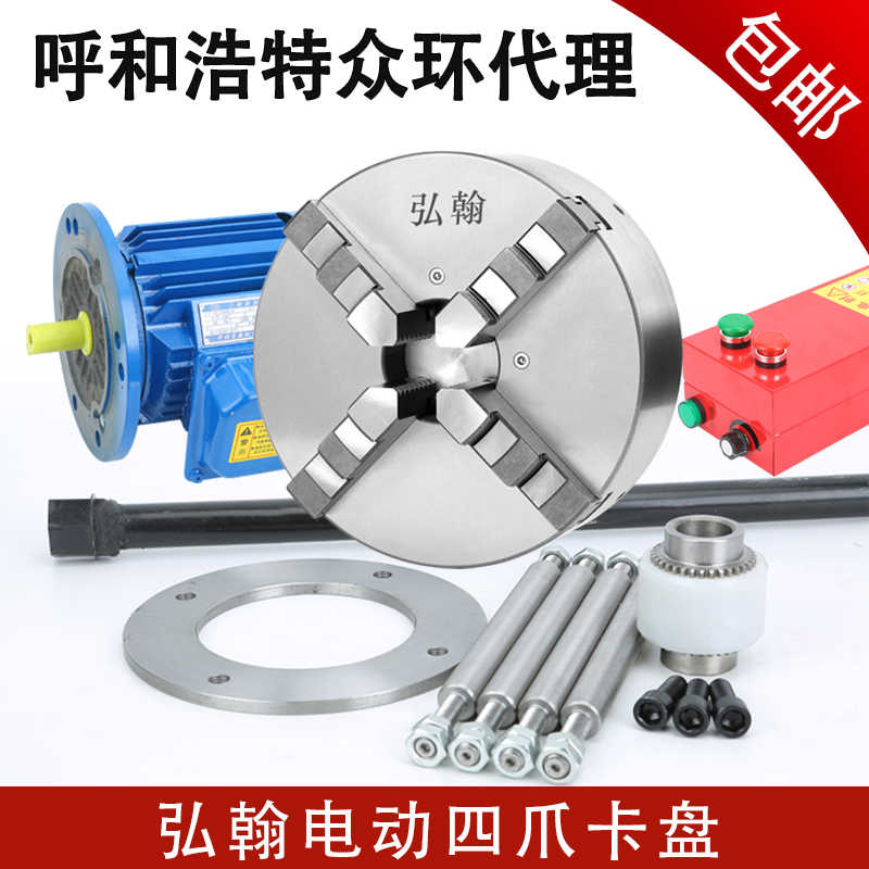 弘翰电动四爪自定心卡盘 200 250 320 数控机床车床 电动四爪卡盘