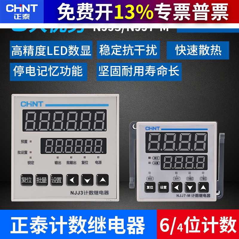 数显计数器点数记数计数继电器NJJ3 NJJ7 AC/DC100-240V 220V