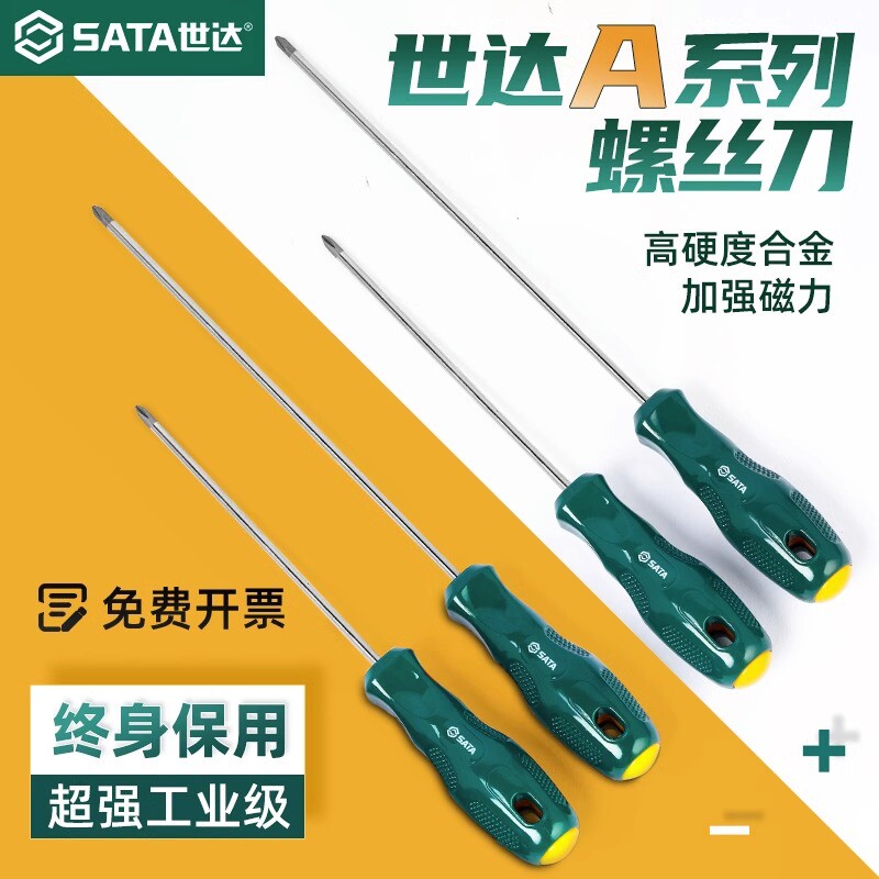 世达螺丝刀一字十字小型梅花工业级多功能工具套装平口起子超硬小