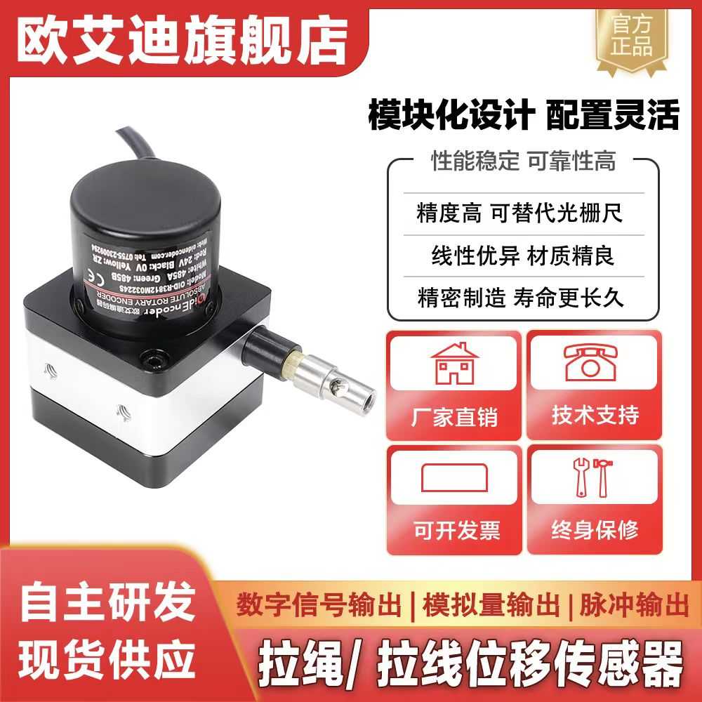 欧艾迪拉线位移传感器高精度电子尺闸门开度仪测距直线拉绳编码器