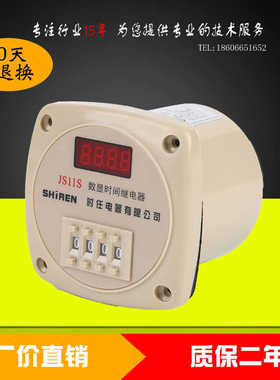 全新时任JS11S数显式时间继电器四位数定时器220380V24V质保2年