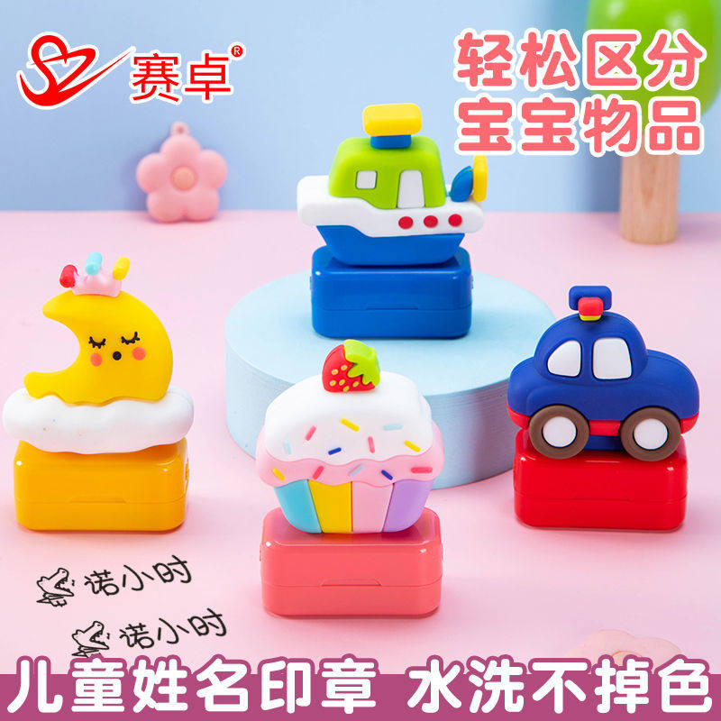 儿童名字印章宝宝防水名字贴姓名贴章衣服免缝幼儿园入园准备用品
