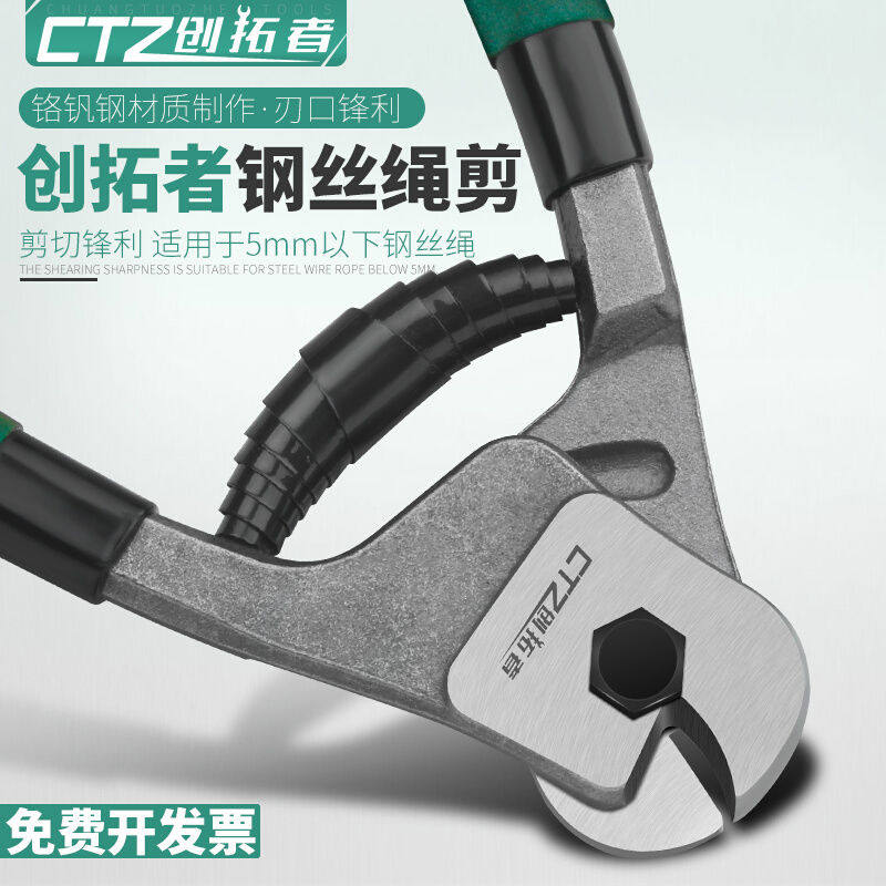创拓者钢丝绳剪刀断线钳8寸强力钢丝剪铅封剪跳绳大力剪晾衣绳剪