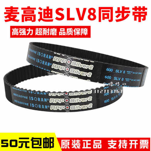 麦高迪同步带600 SLV8 MEGADYNE ISORAN RPP Silver2银带进口皮带