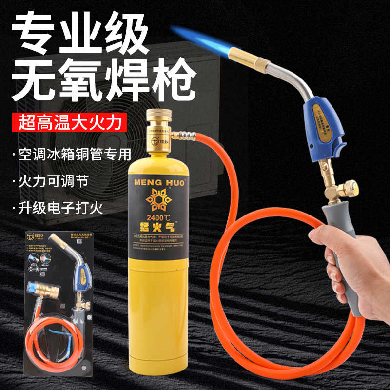 便携式氧焊炬电子点火MAPP气体空调冰箱铜管焊枪铜管火焊接包邮
