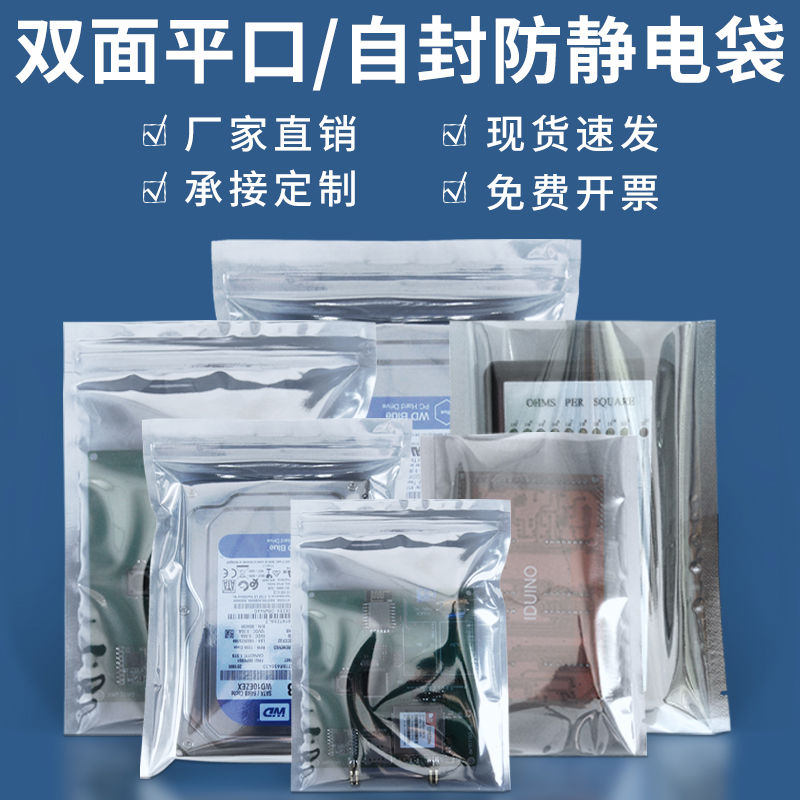 防静电自封袋半透明电子元器件包装袋加厚显卡硬盘主板平口袋定制
