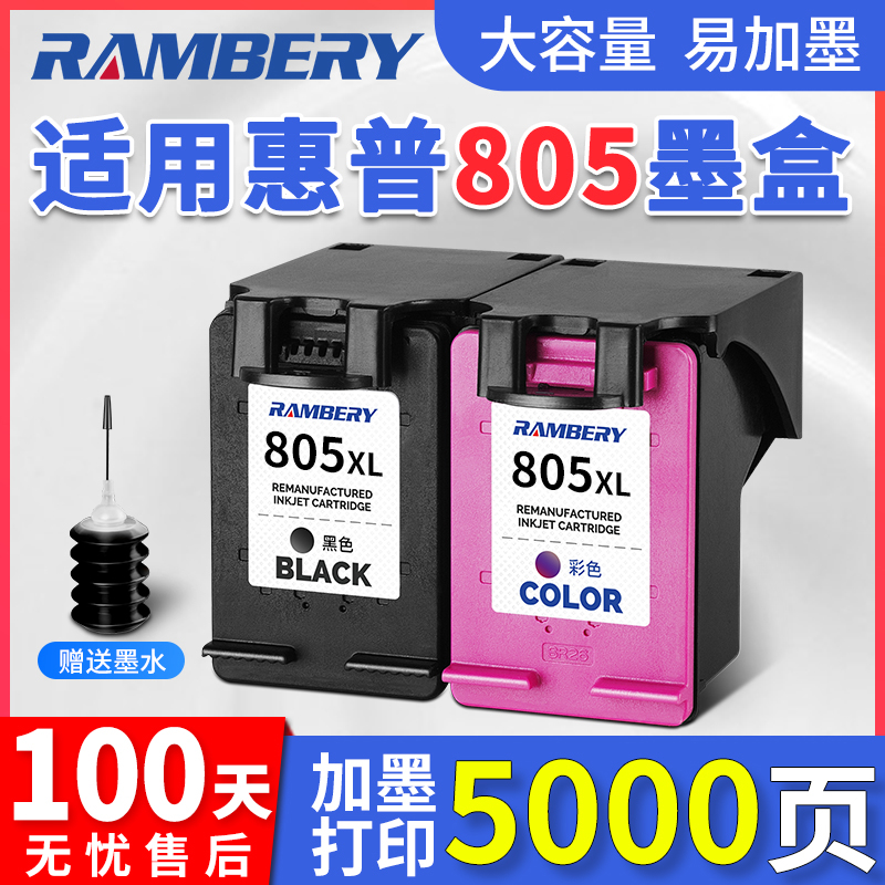 805墨盒可加墨适用HP2720 2722 2723 2729 1212黑色2330 2332彩色