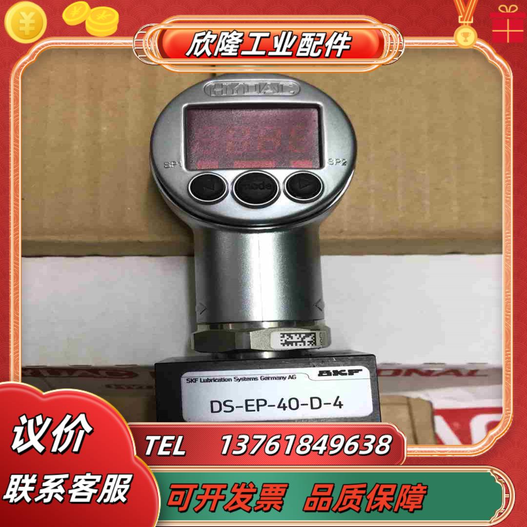 全新德国SKF DS-EP-40-D-4 HYDAC贺德克E议价