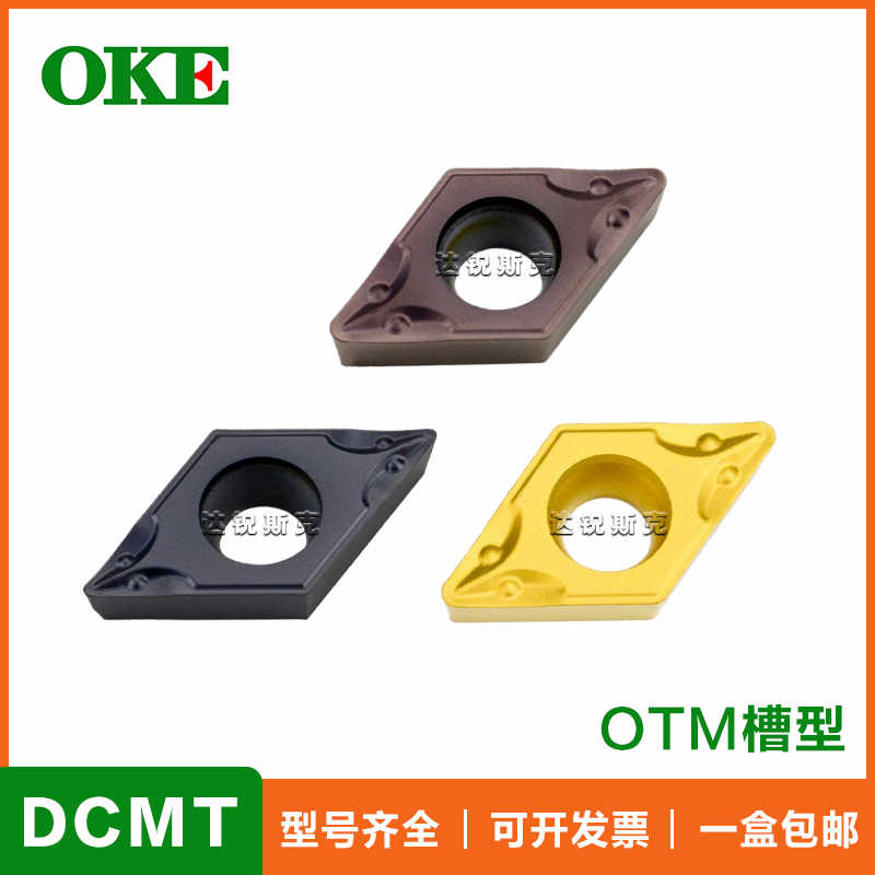 55度菱形刀片DCMT070204/070208 11T304/11T308-OTM钢件专用刀片