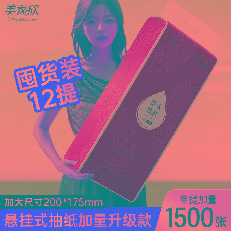 美家欣大包悬挂式抽纸家用纸巾实惠装卫生纸整箱擦手面巾纸抽挂抽