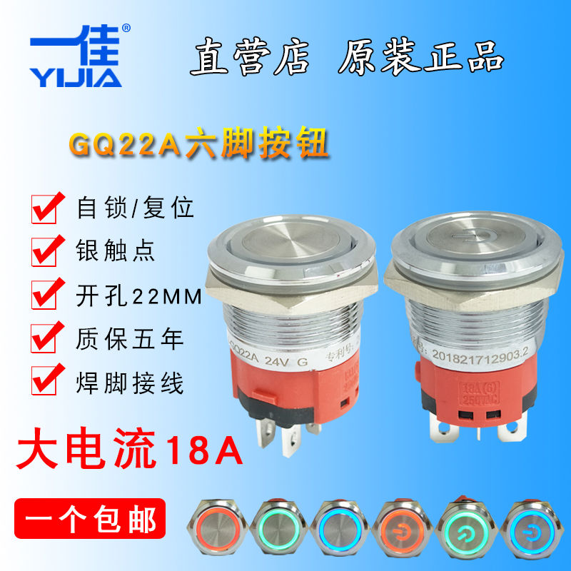 一佳带灯金属按钮YJ-GQ22A大电流18A 自锁复位防水电源 启动按键