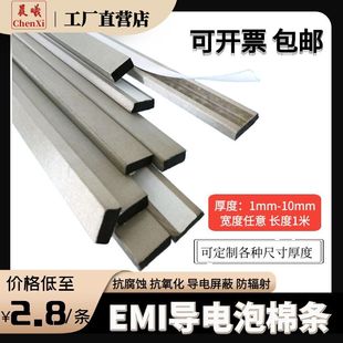 导电泡棉 D型导电棉导电条胶带 电磁屏蔽条 机箱压缩填空条防震绵