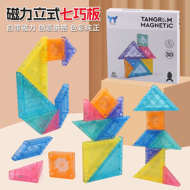 磁力七巧板小学生专用智力拼图一年级下现代数学教具磁性比赛用