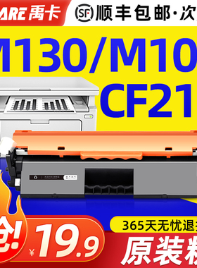 适用惠普M130nw硒鼓M130fw/a/fn打印机粉盒M102w/a打印机HP17a墨