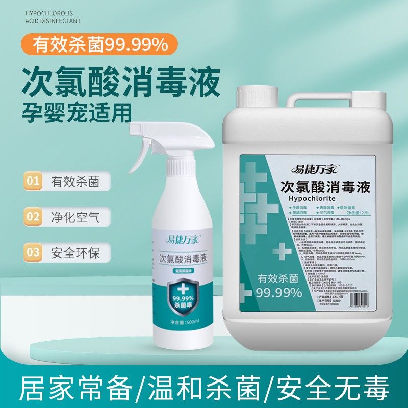 次氯酸消毒液喷雾家用无毒温和孕婴家宠免洗无酒精室内除味消毒水,洗护清洁剂/卫生巾/纸/香薰,消毒液,淘宝优惠券,粉丝福利购,淘宝优惠卷