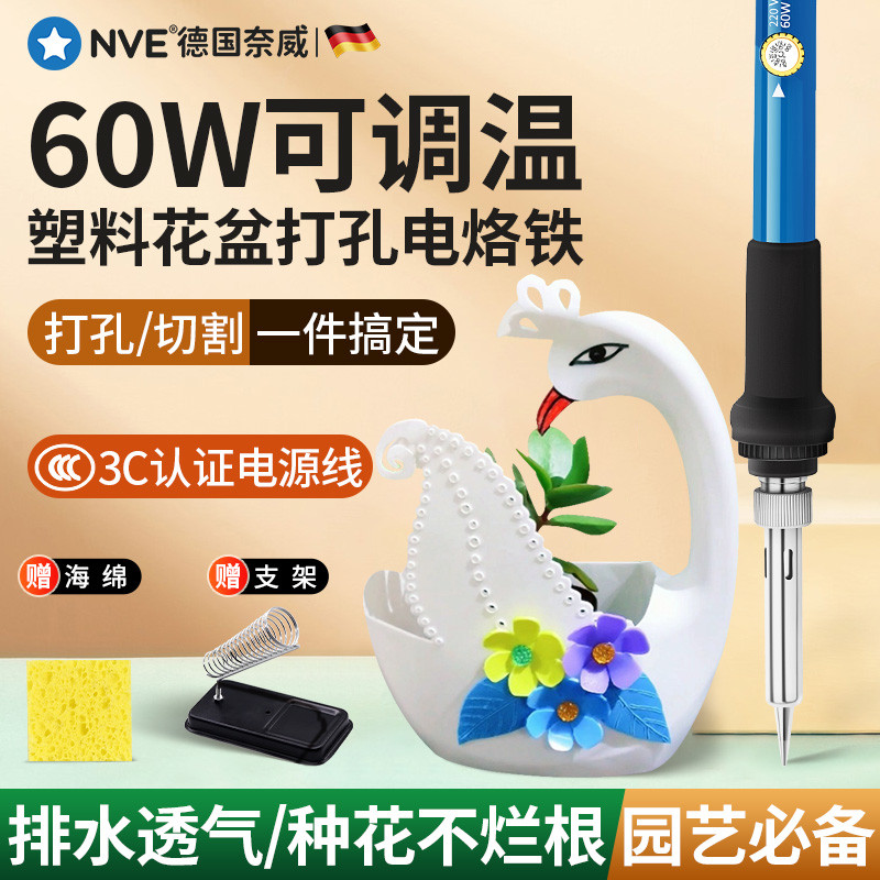 花盆打孔电烙铁塑料瓶烫孔器家用小型园艺手工切割开孔穿钻洞工具
