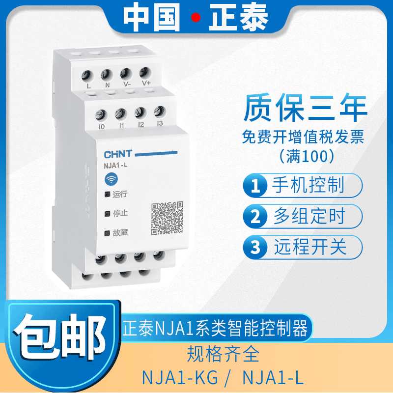 智能时控开关NJA1手机APP远程多组定时器可编程序控制器220V