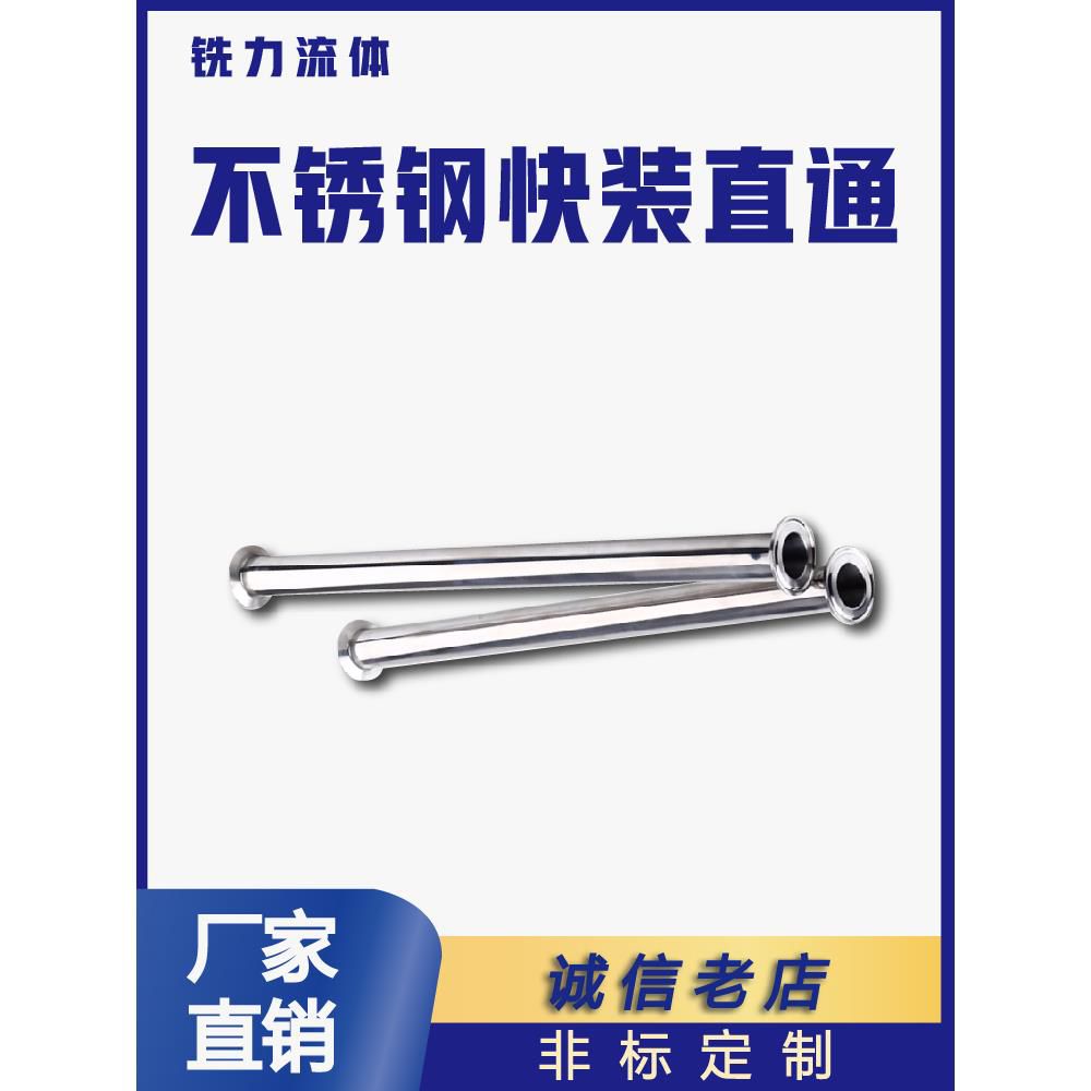 304 不锈钢快装直管卡箍式快速连接管子卡盘直通圆管快接镜面水管