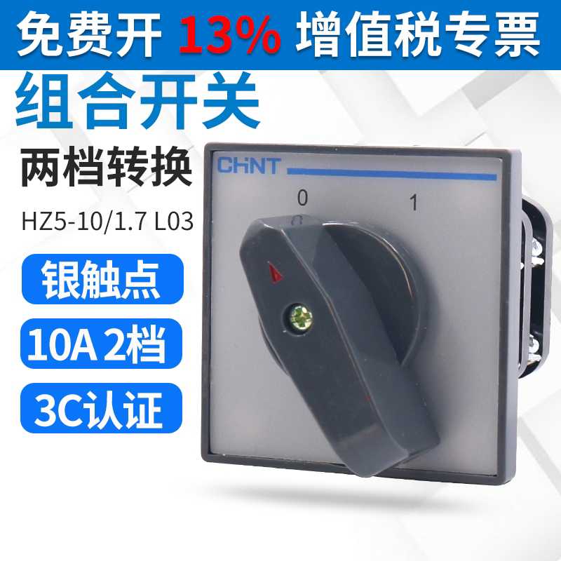 电源通断转换组合开关HZ5-10/1.7KW L02 L03 3极4极回路10A