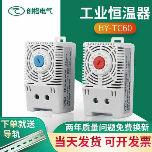 HY-TC601工业温控器机柜小型自动恒温调节器机械导轨安装手动调节
