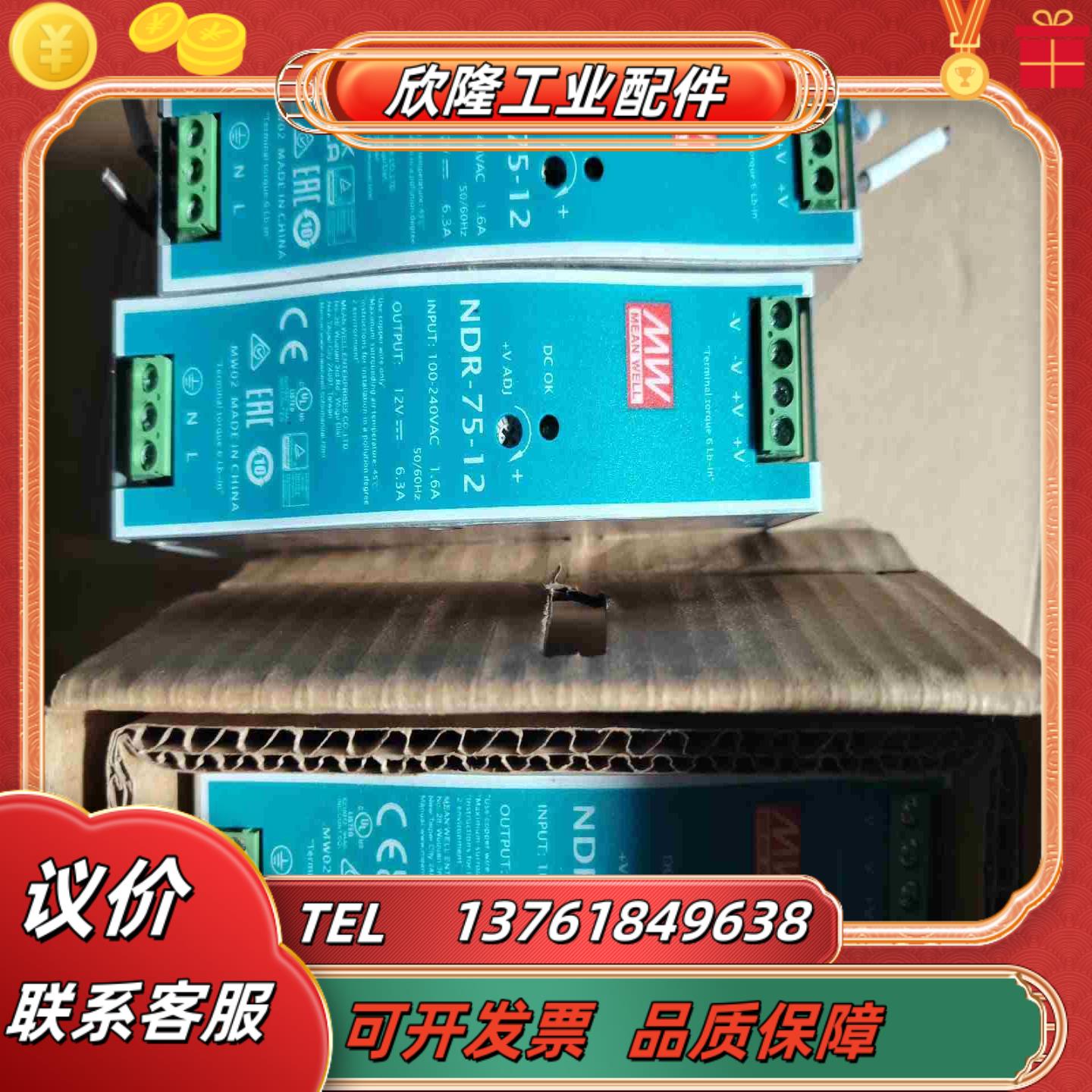 正品台湾明纬电源  NDR-75-1212V-63议价