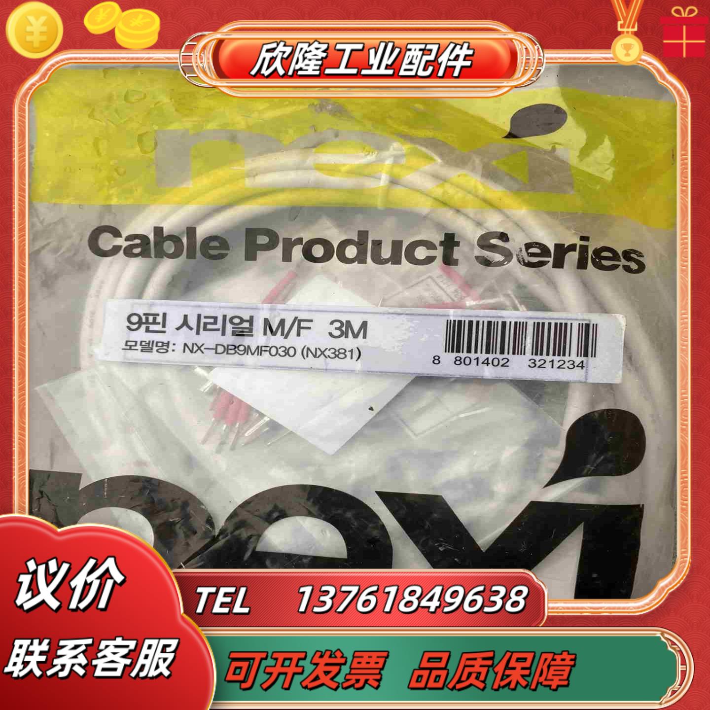 NEXi 连接线 nx-db9mf030议价