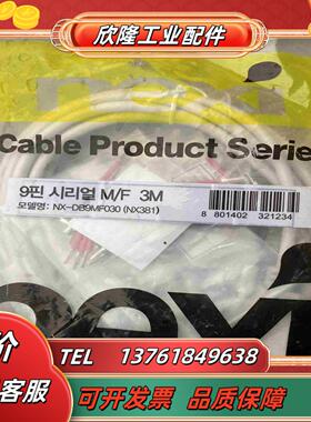 NEXi 连接线 nx-db9mf030议价