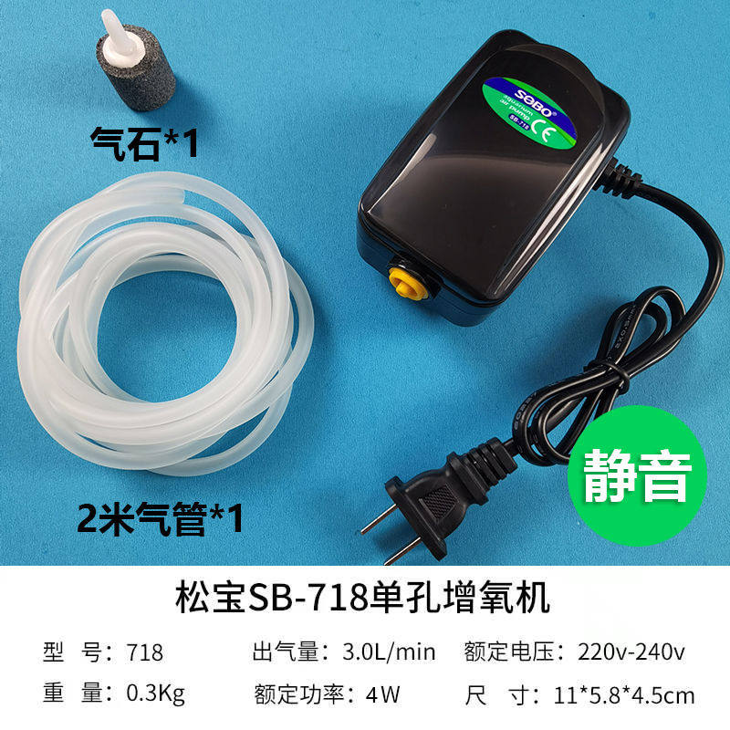 松宝增氧机家用静音大气量鱼缸氧气泵养鱼增氧泵小型打氧机充氧泵