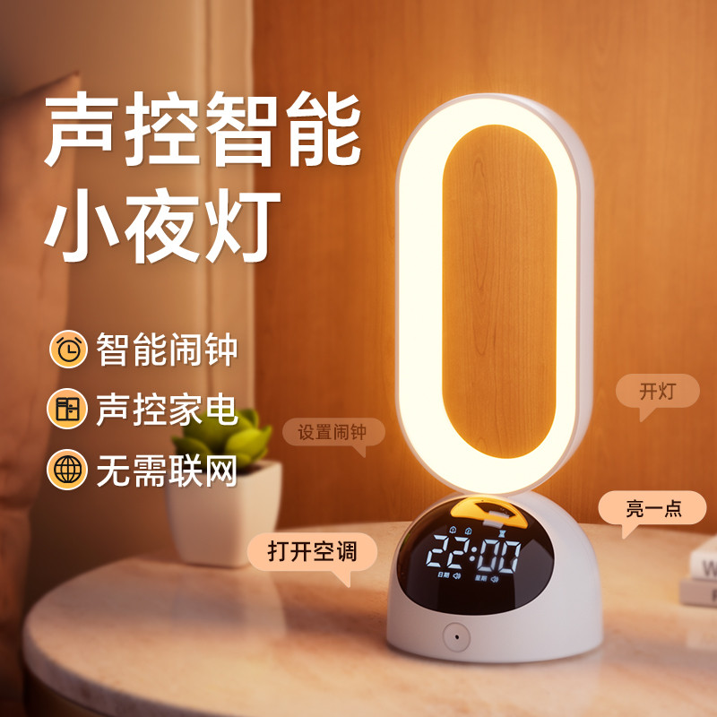 小夜灯卧室睡眠灯声控语音智能婴儿童喂奶专用护眼夜间台灯床头灯