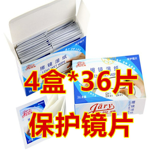 洁视雅擦镜湿纸眼镜纸清洁镜片一次性擦手机屏湿巾速干痕144片